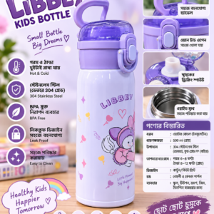 Libbly Kids Bottle